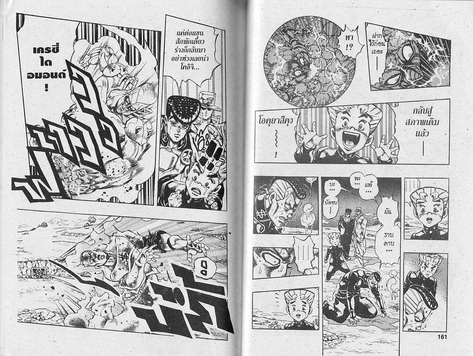 JoJo’s Bizarre Adventure - หน้า 78