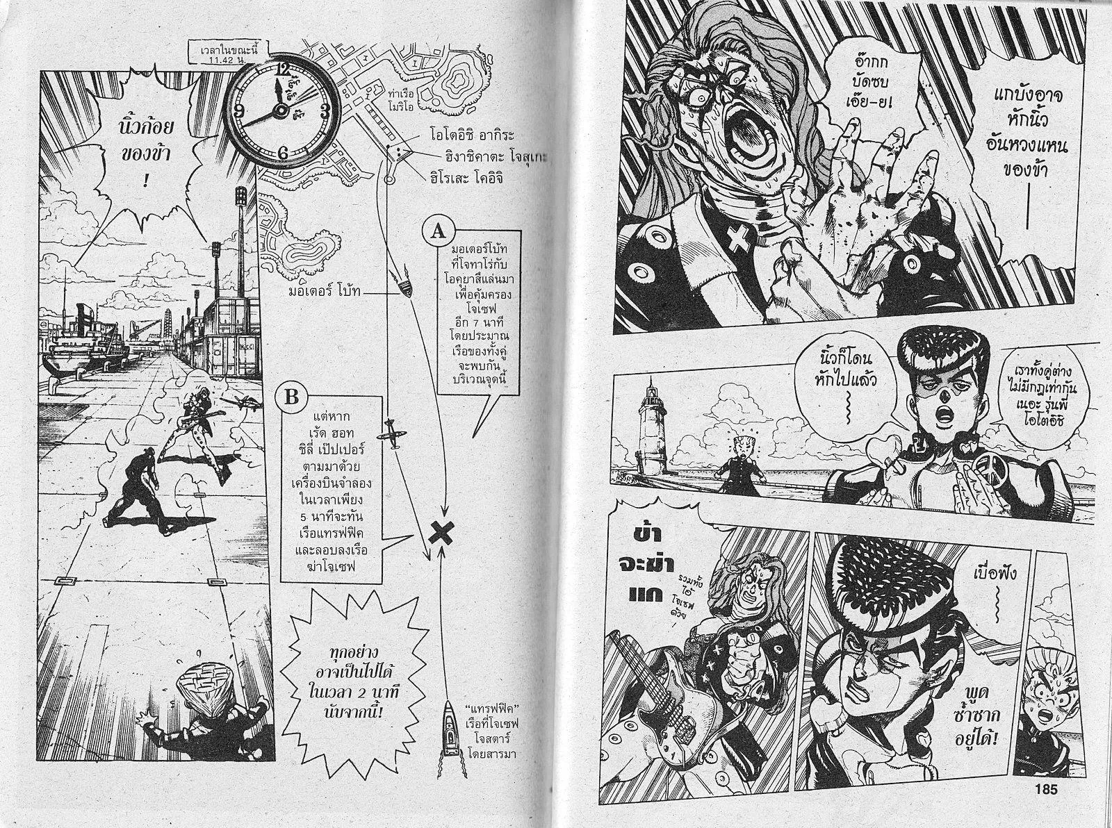 JoJo’s Bizarre Adventure - หน้า 90