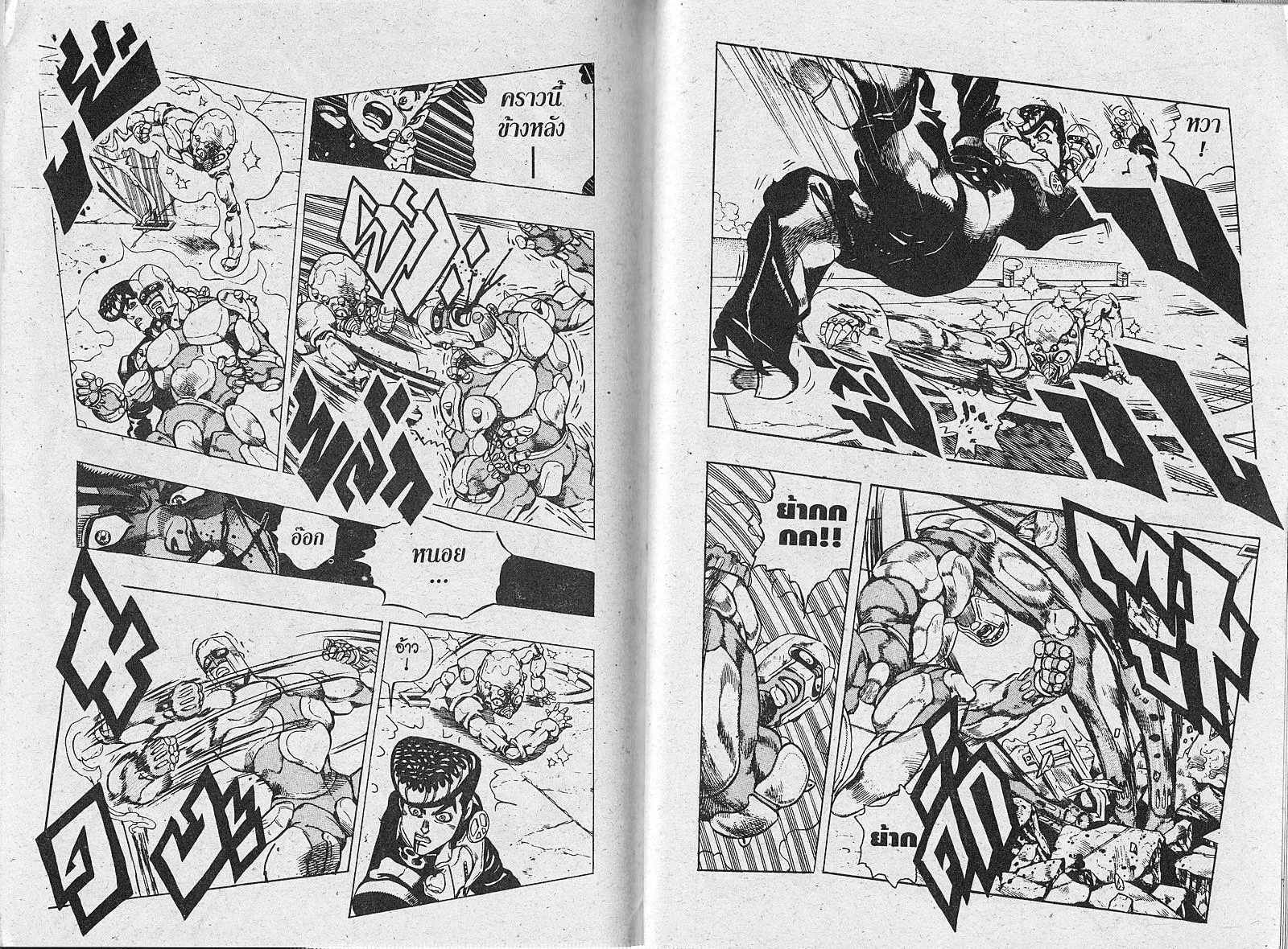 JoJo’s Bizarre Adventure - หน้า 95