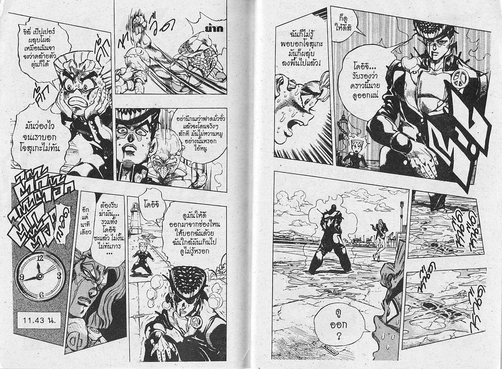 JoJo’s Bizarre Adventure - หน้า 97