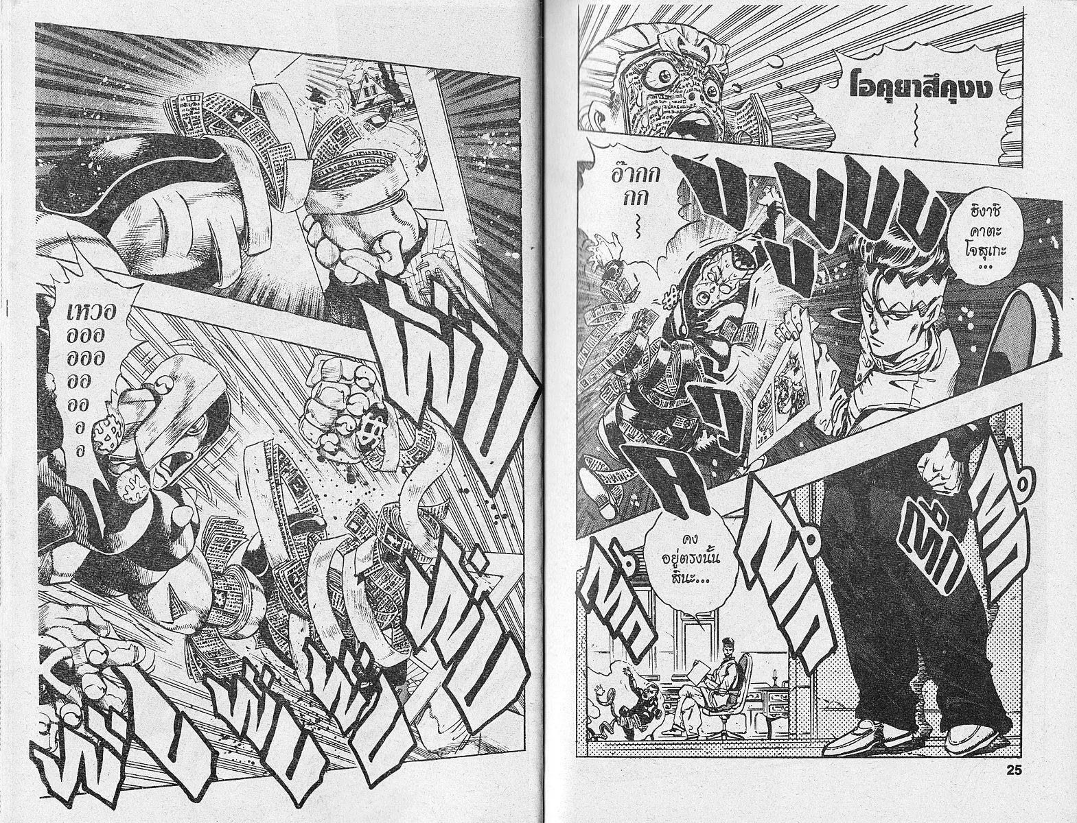 JoJo’s Bizarre Adventure - หน้า 10