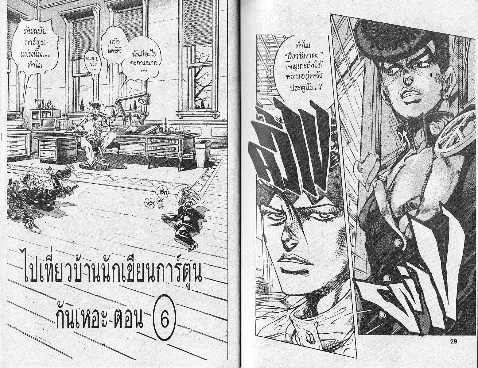 JoJo’s Bizarre Adventure - หน้า 12