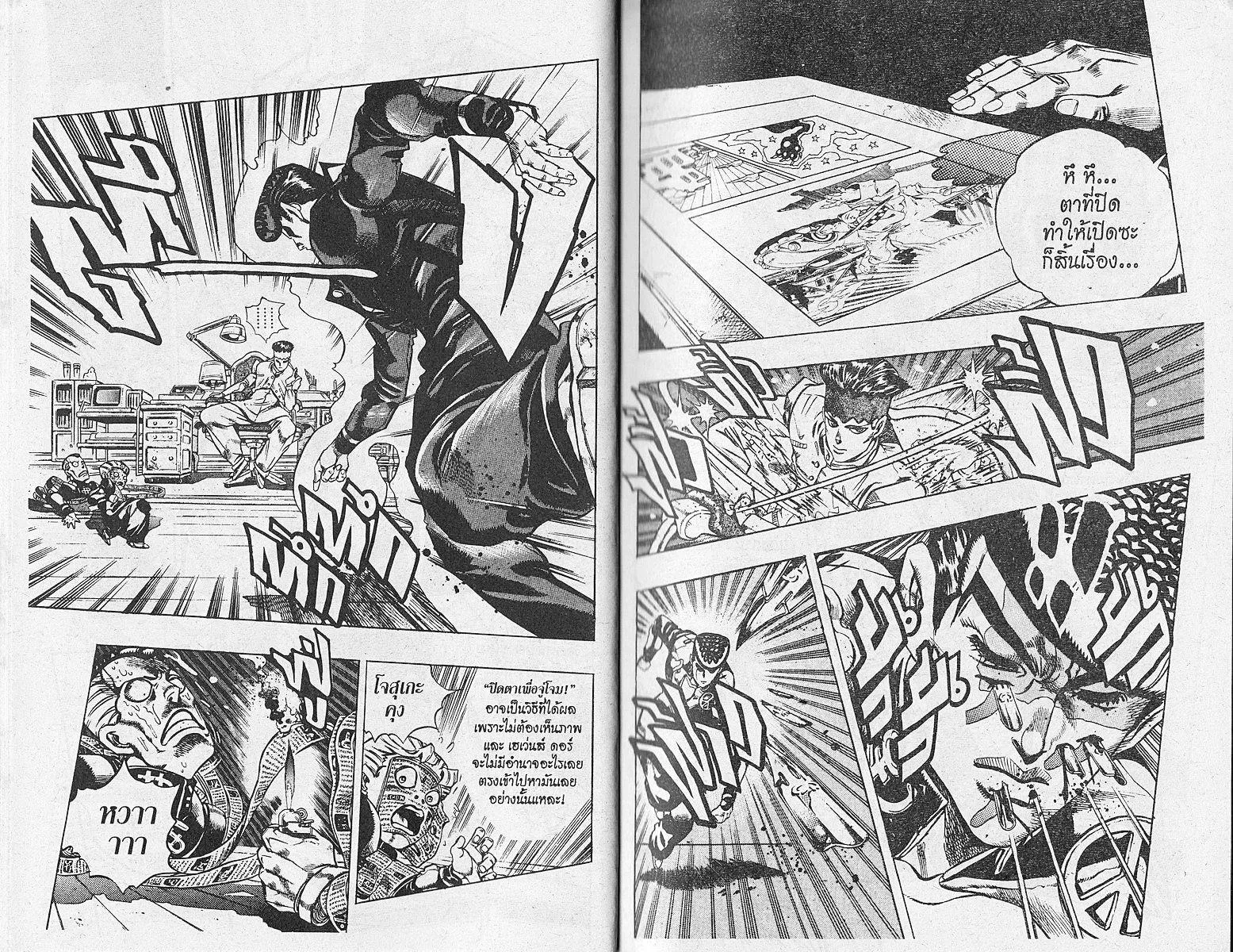 JoJo’s Bizarre Adventure - หน้า 17