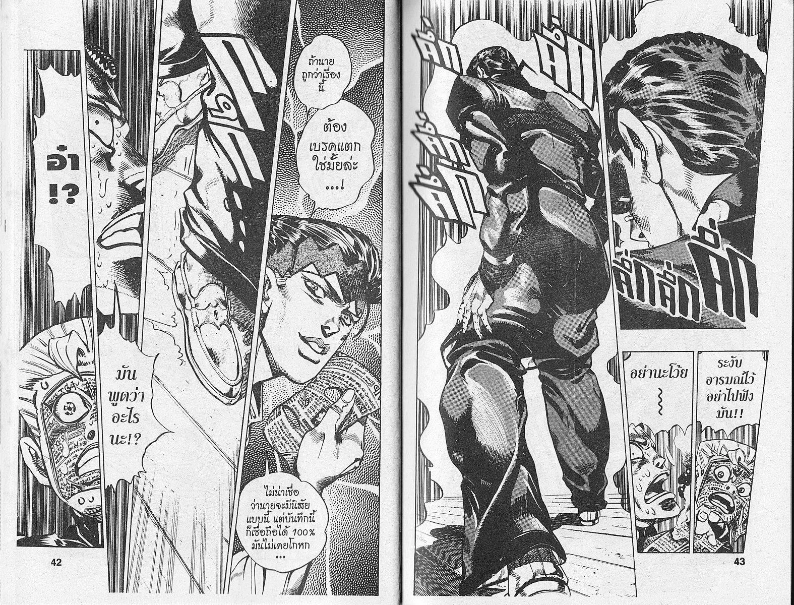 JoJo’s Bizarre Adventure - หน้า 19