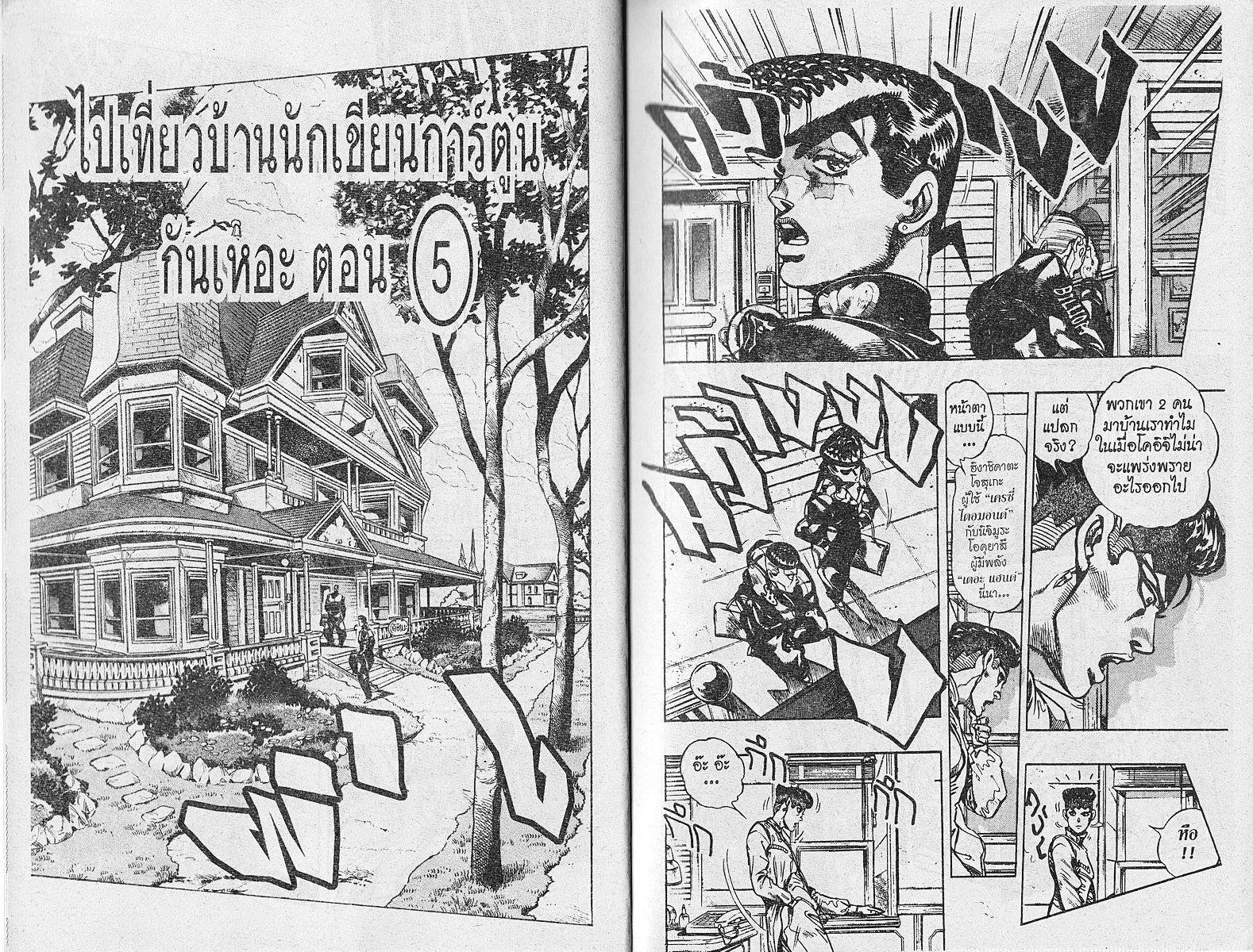 JoJo’s Bizarre Adventure - หน้า 2