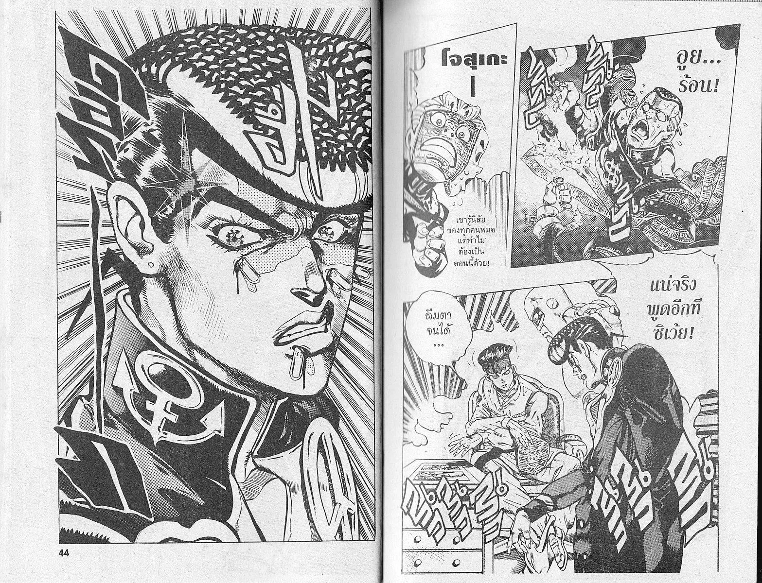 JoJo’s Bizarre Adventure - หน้า 20