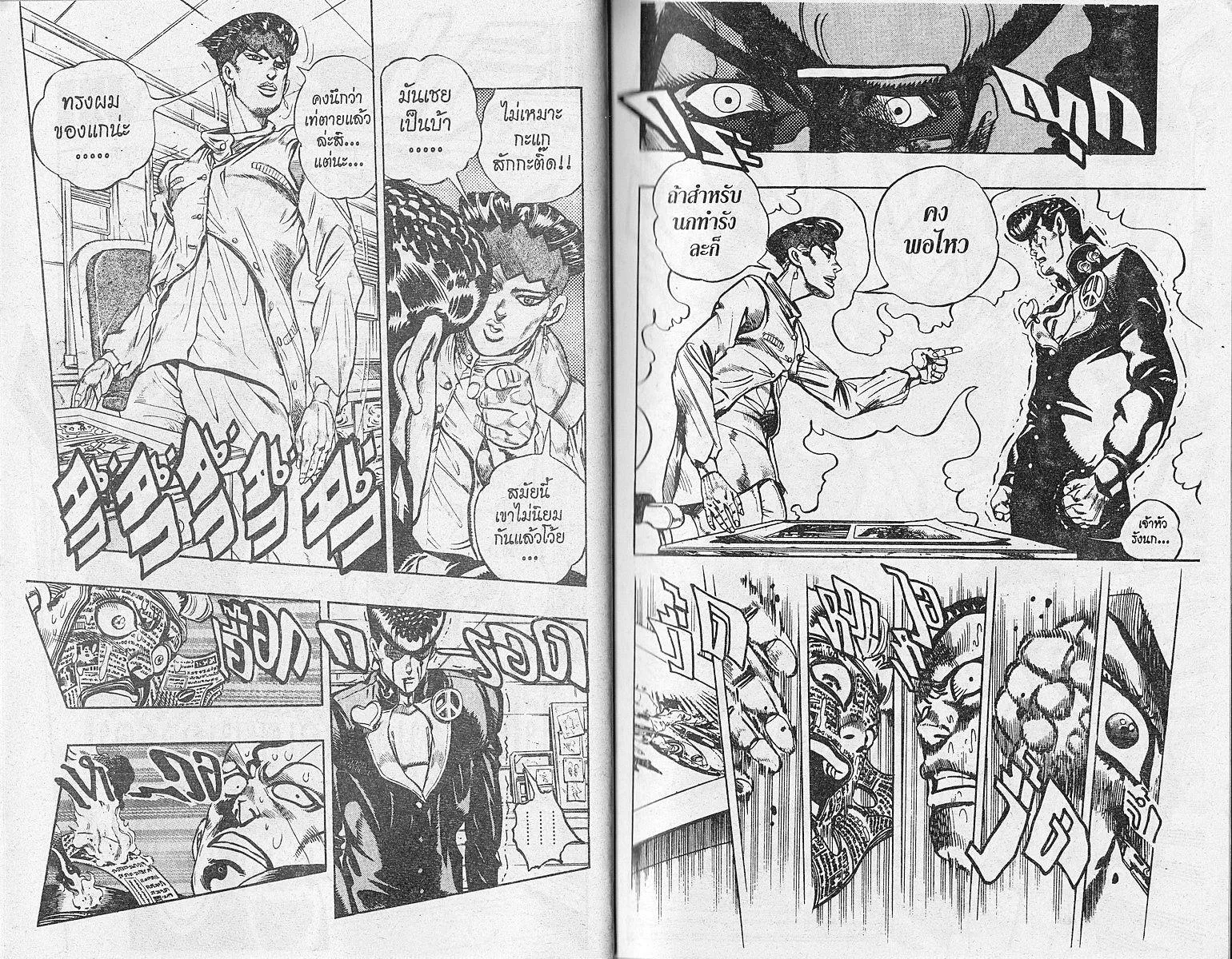 JoJo’s Bizarre Adventure - หน้า 22