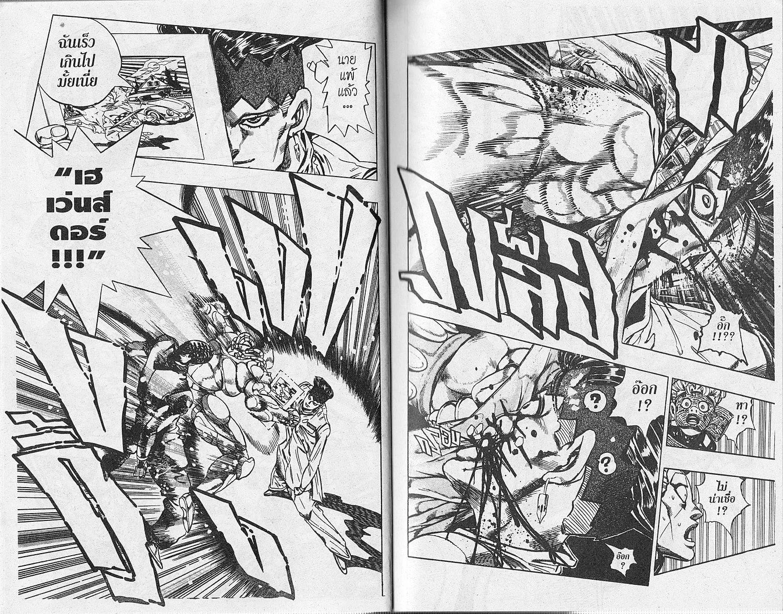 JoJo’s Bizarre Adventure - หน้า 24