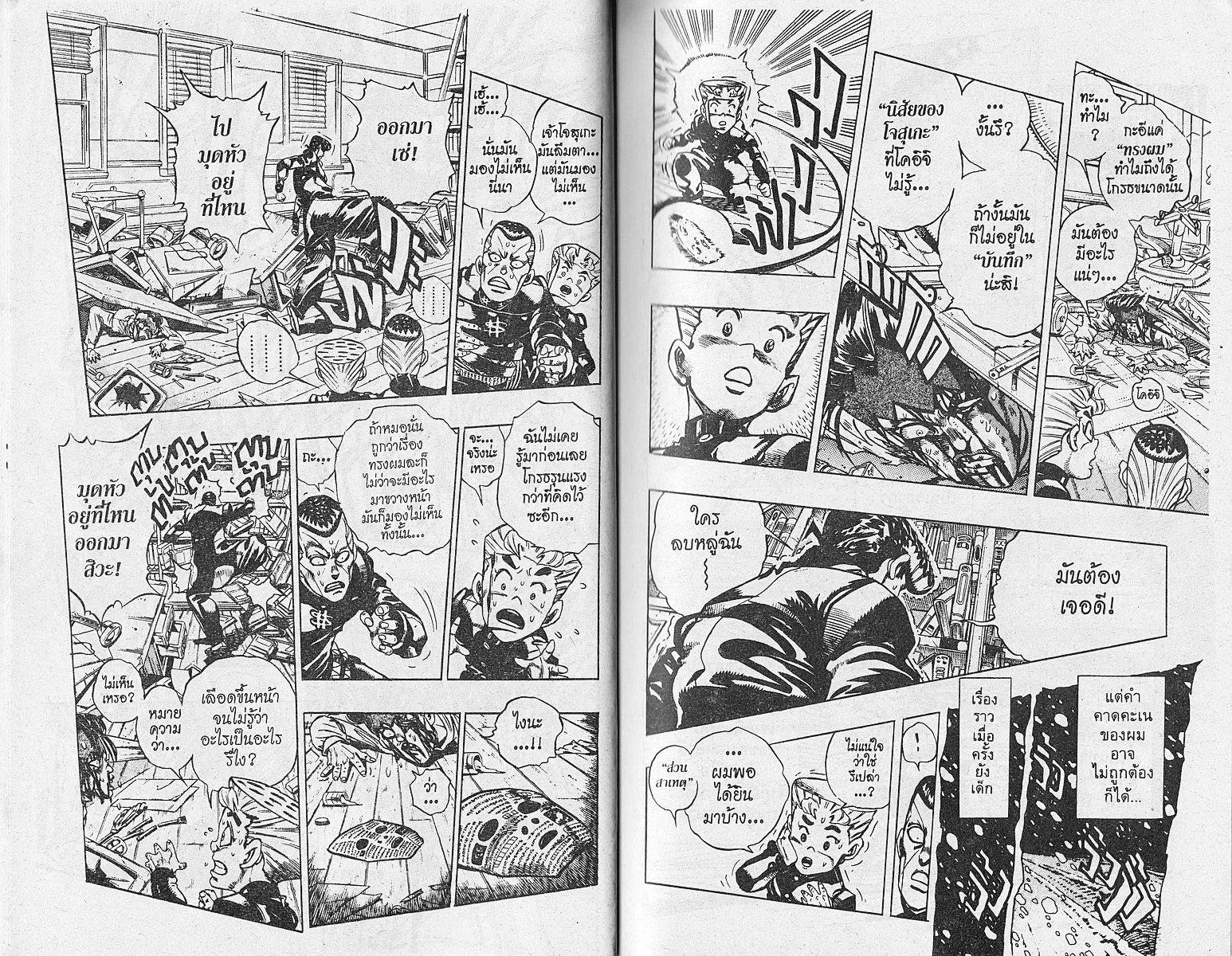 JoJo’s Bizarre Adventure - หน้า 26