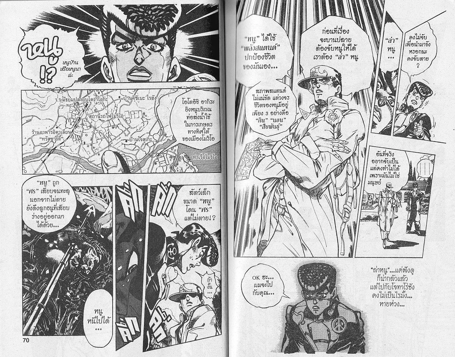 JoJo’s Bizarre Adventure - หน้า 33