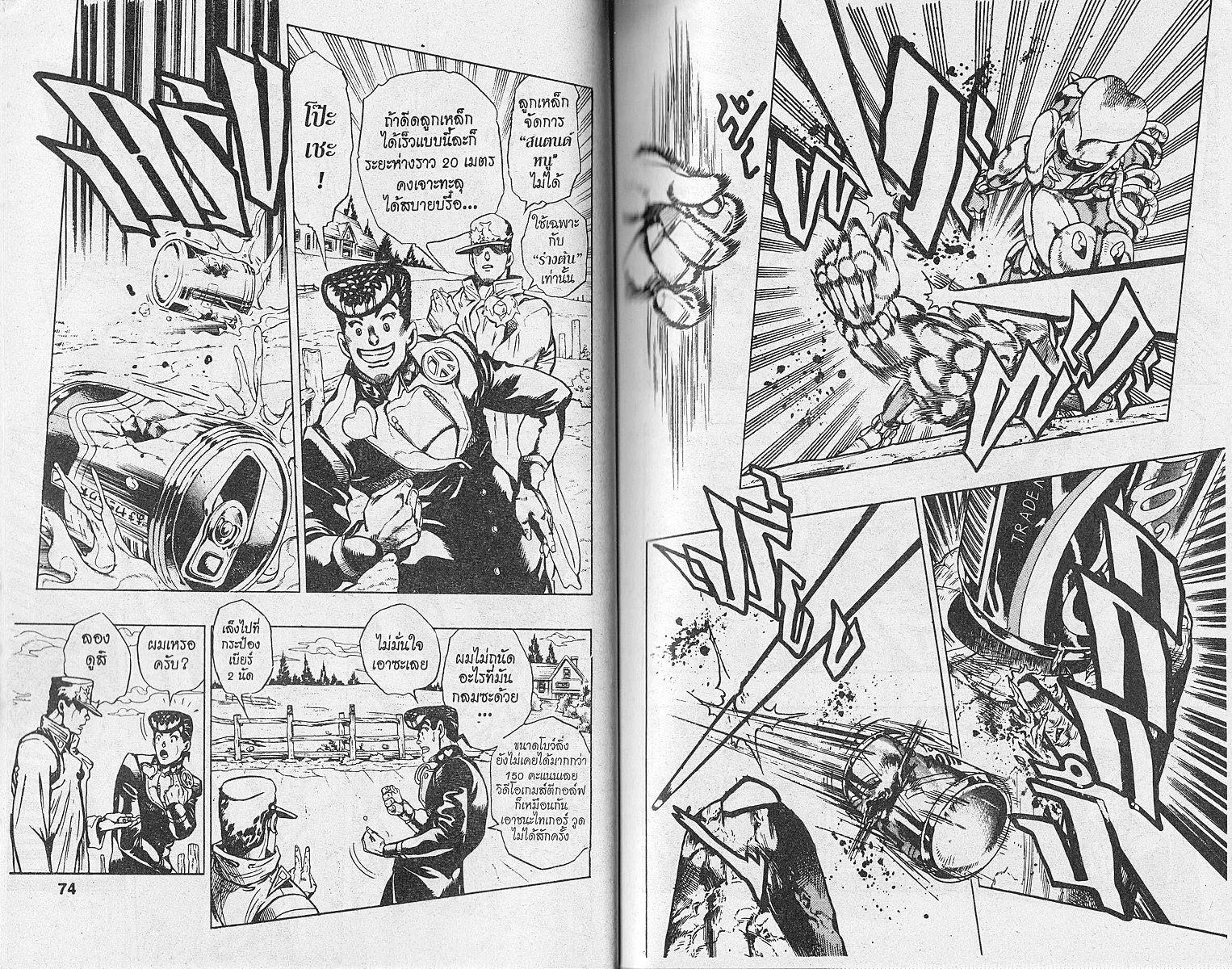 JoJo’s Bizarre Adventure - หน้า 35