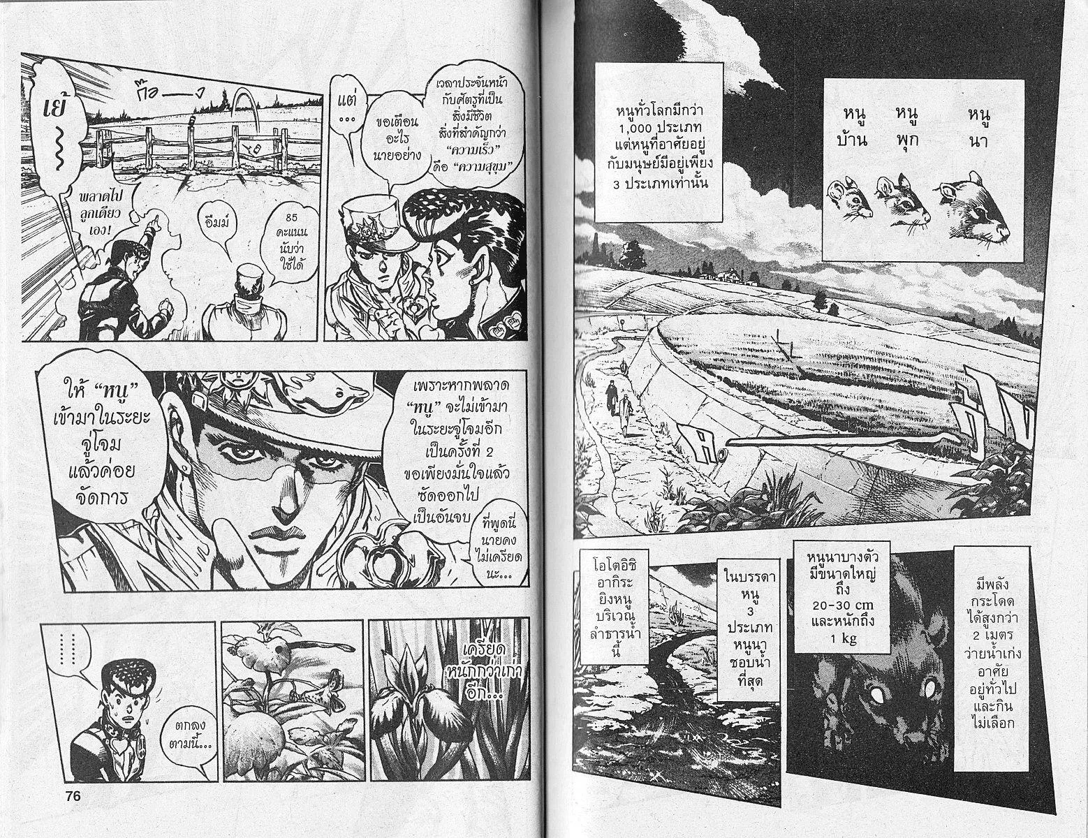 JoJo’s Bizarre Adventure - หน้า 36