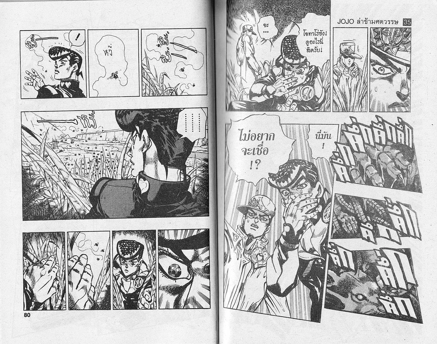 JoJo’s Bizarre Adventure - หน้า 38