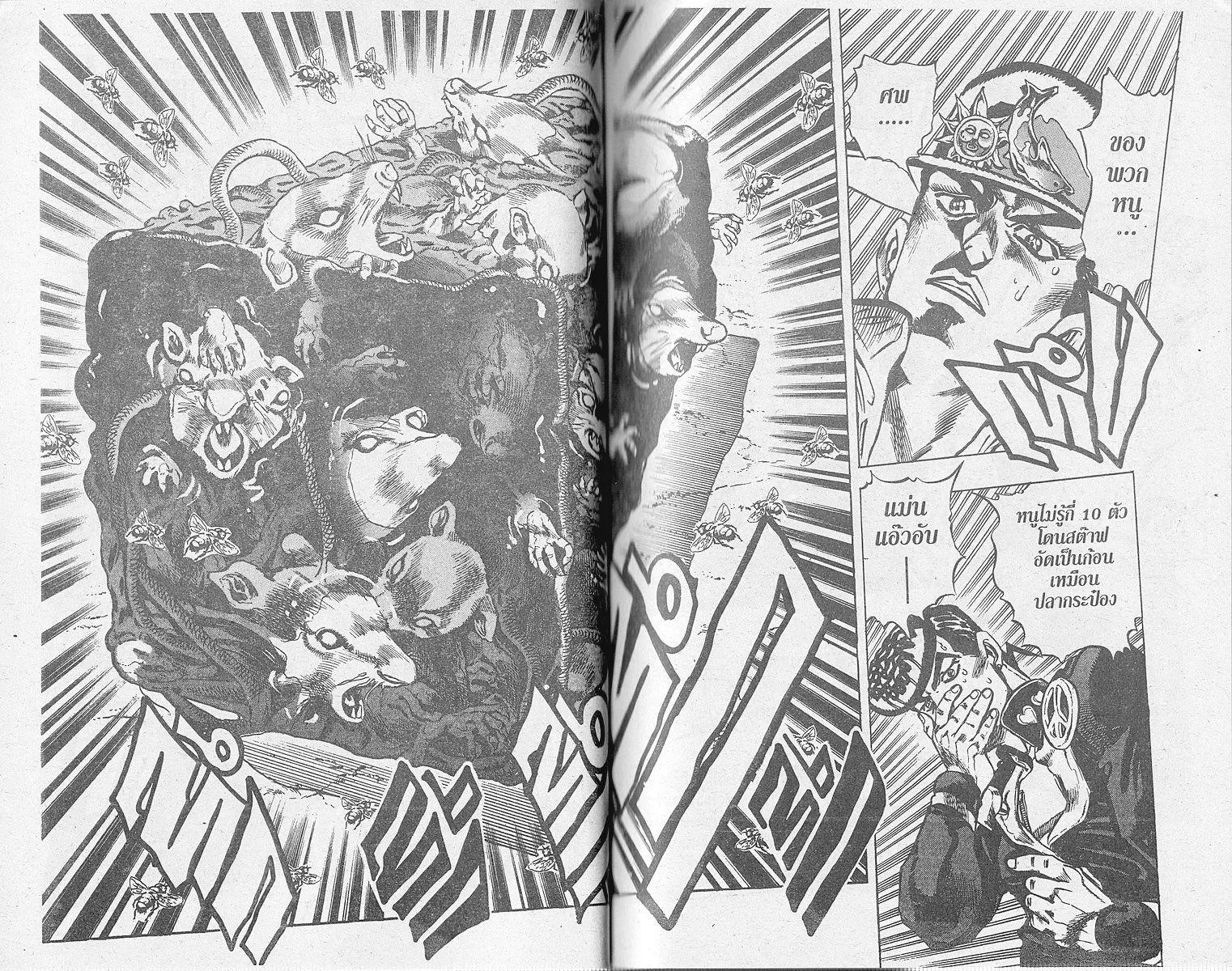 JoJo’s Bizarre Adventure - หน้า 39