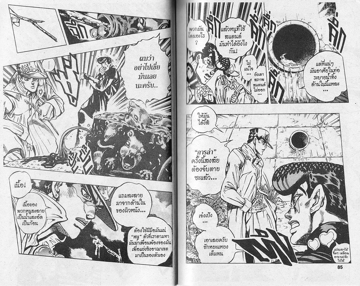 JoJo’s Bizarre Adventure - หน้า 40