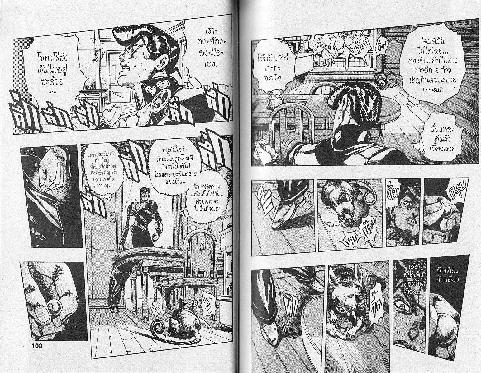 JoJo’s Bizarre Adventure - หน้า 48