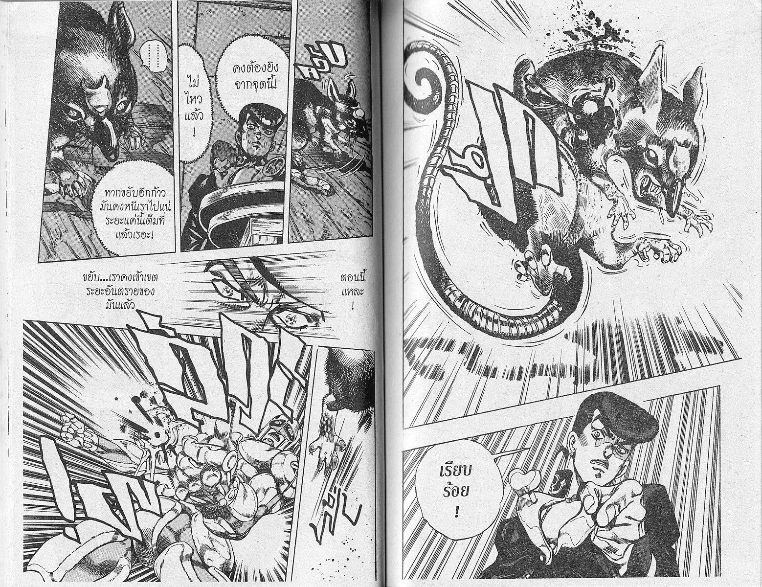 JoJo’s Bizarre Adventure - หน้า 49