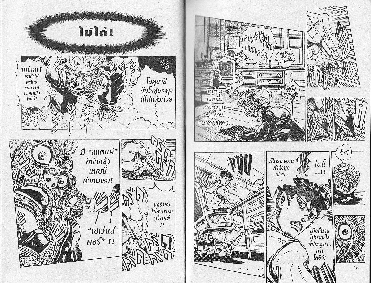 JoJo’s Bizarre Adventure - หน้า 5