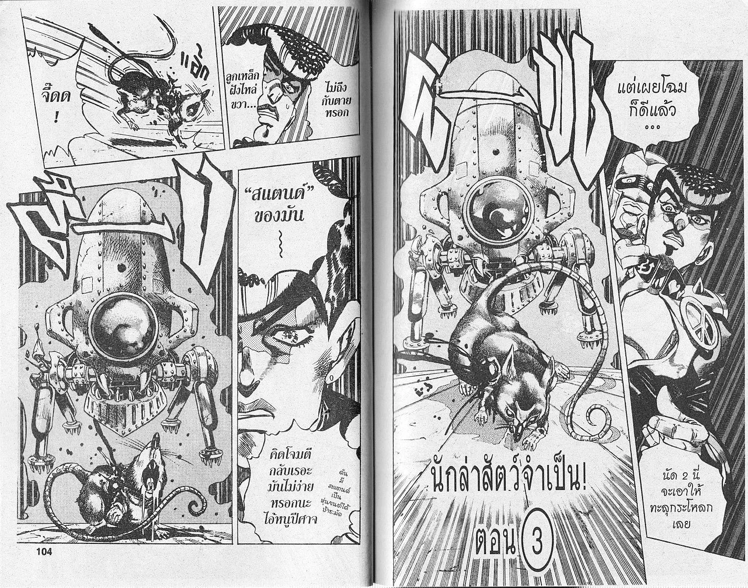 JoJo’s Bizarre Adventure - หน้า 50