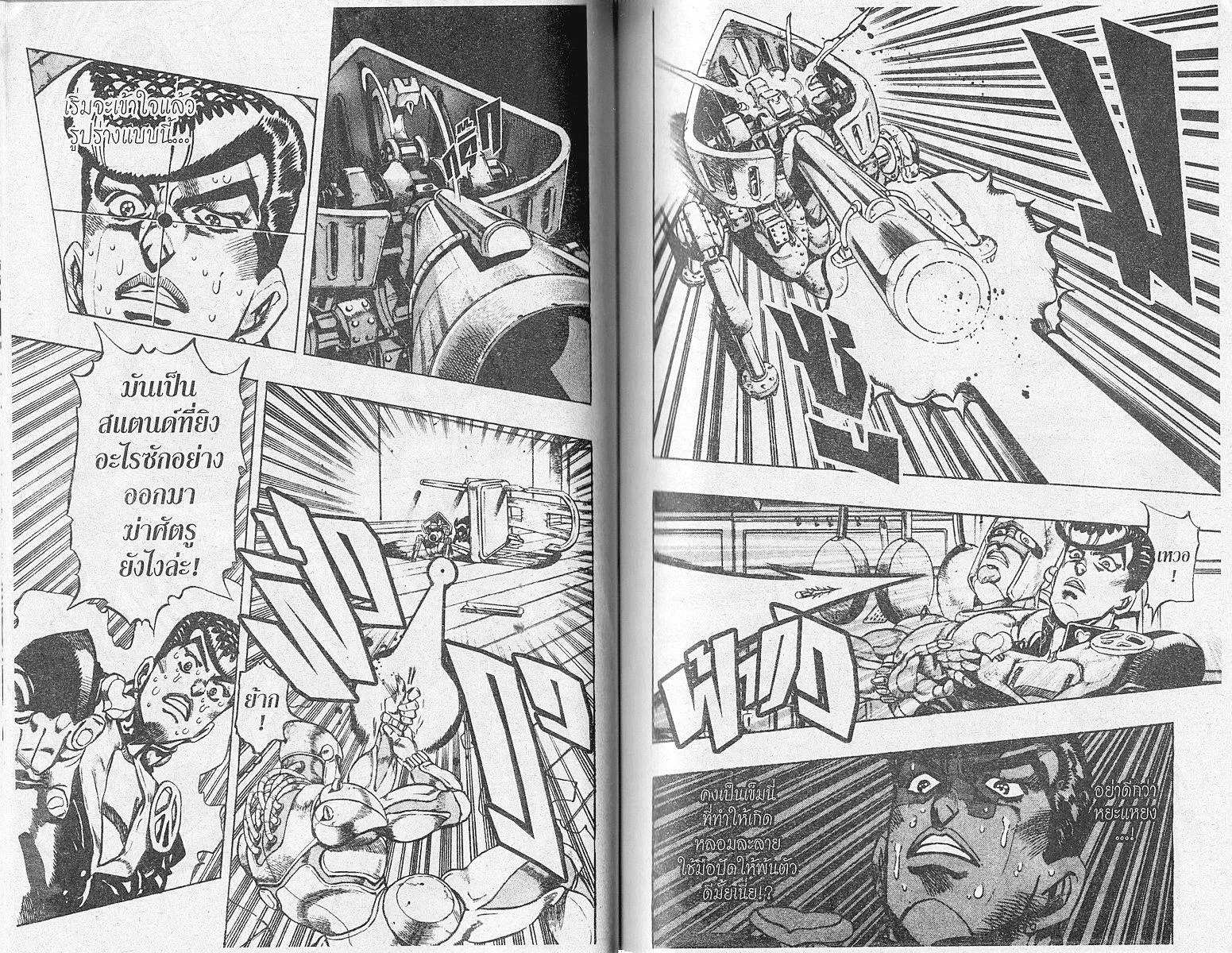 JoJo’s Bizarre Adventure - หน้า 53