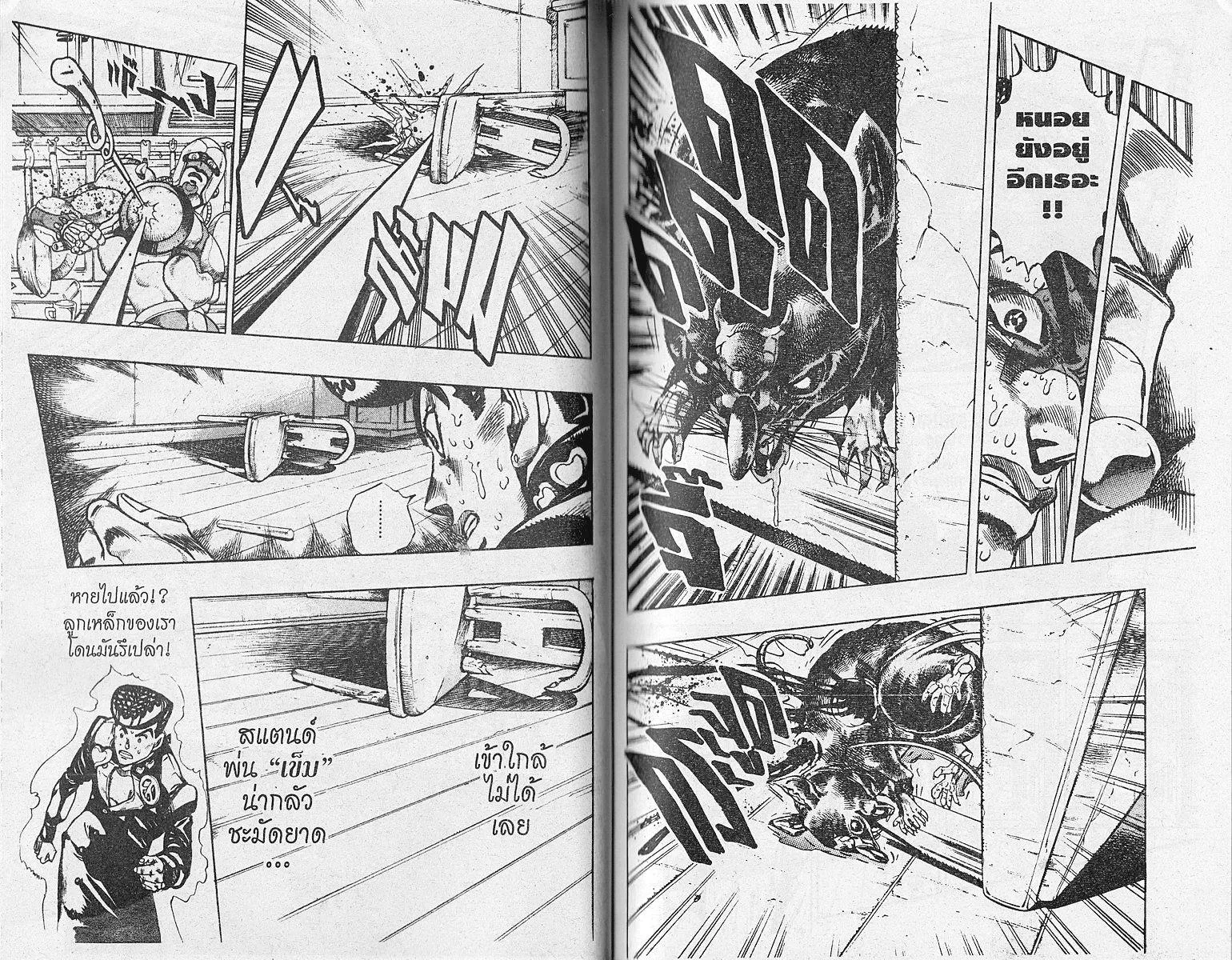 JoJo’s Bizarre Adventure - หน้า 54