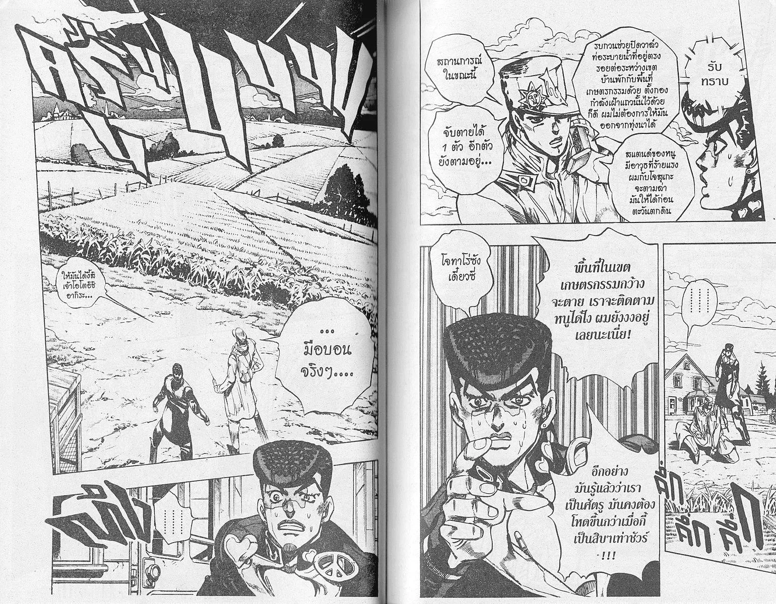 JoJo’s Bizarre Adventure - หน้า 58