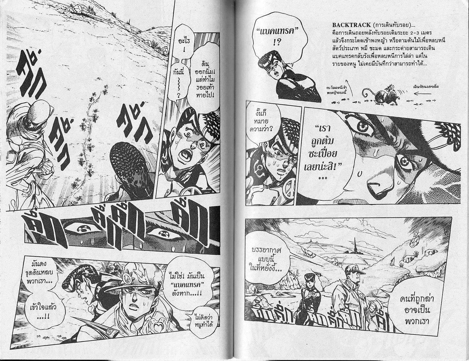 JoJo’s Bizarre Adventure - หน้า 65