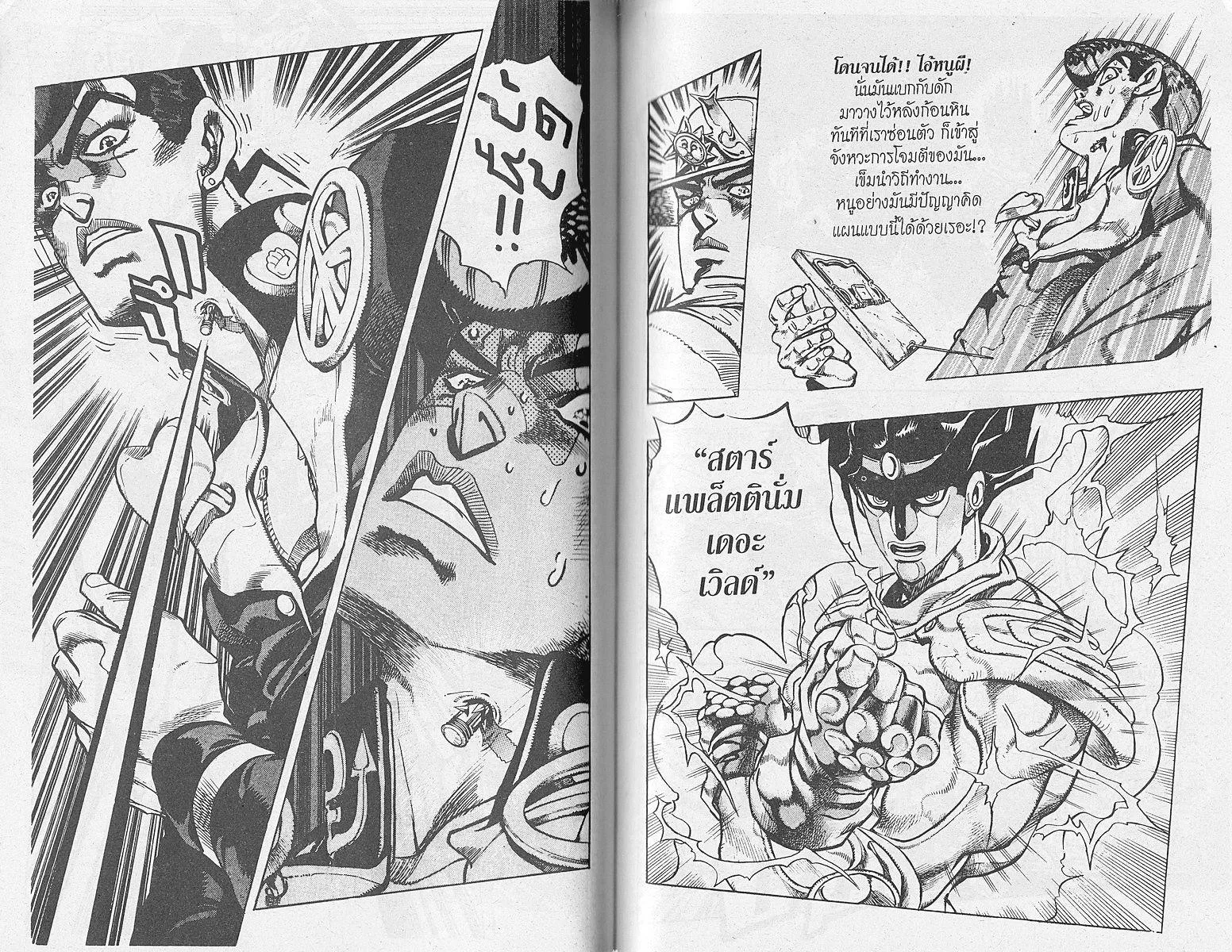 JoJo’s Bizarre Adventure - หน้า 68