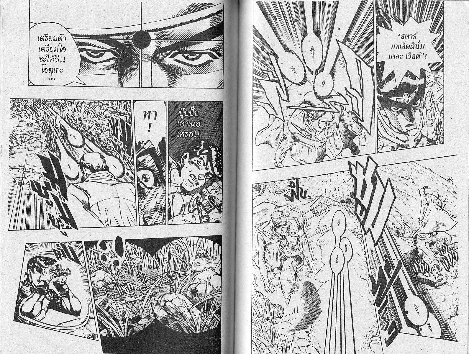 JoJo’s Bizarre Adventure - หน้า 73