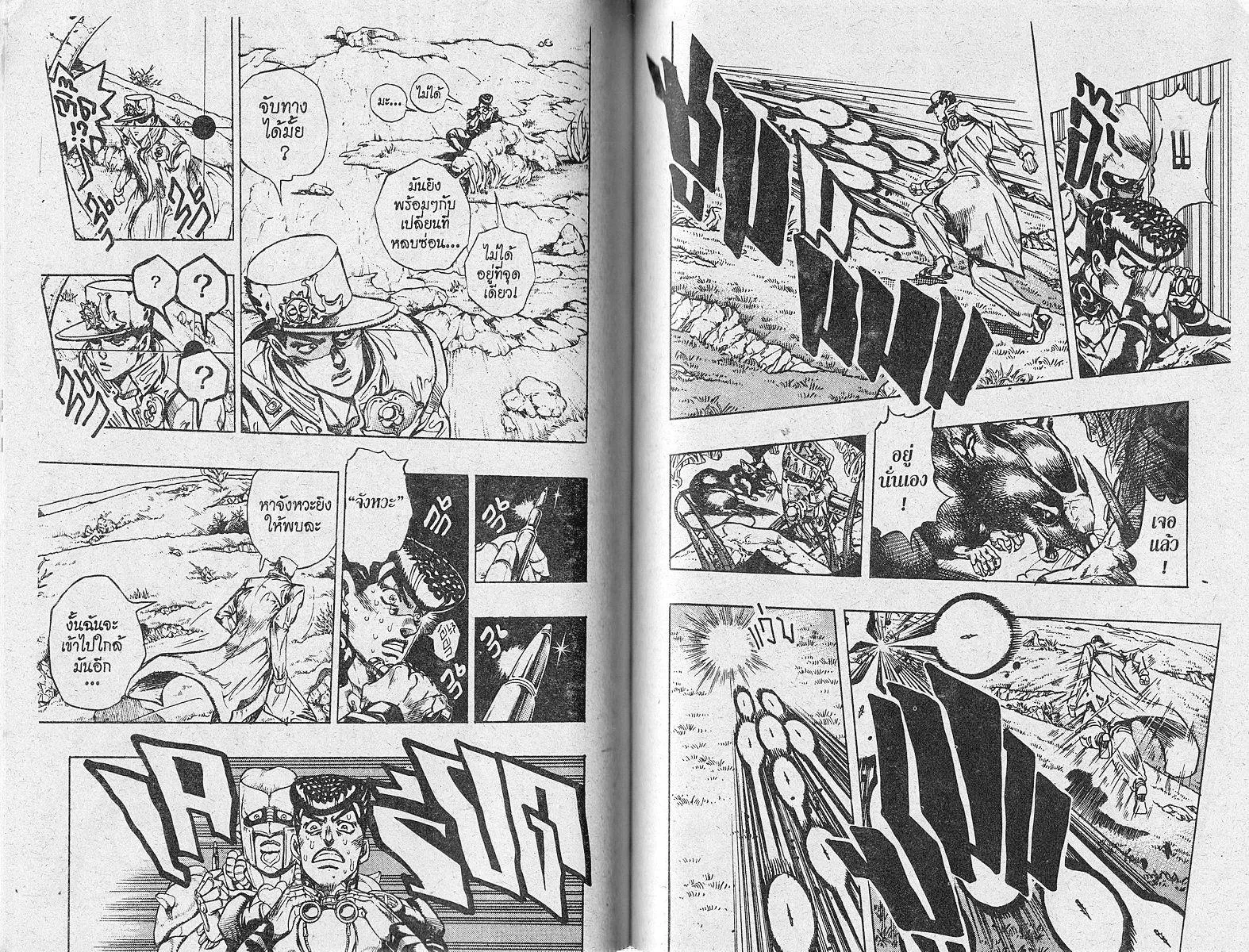 JoJo’s Bizarre Adventure - หน้า 74