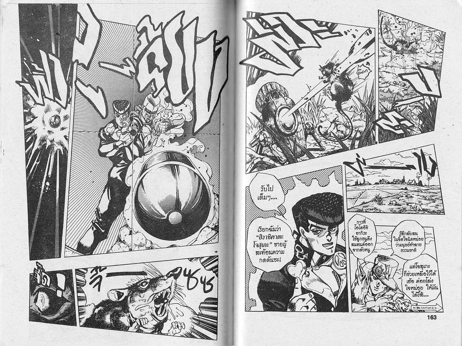 JoJo’s Bizarre Adventure - หน้า 79