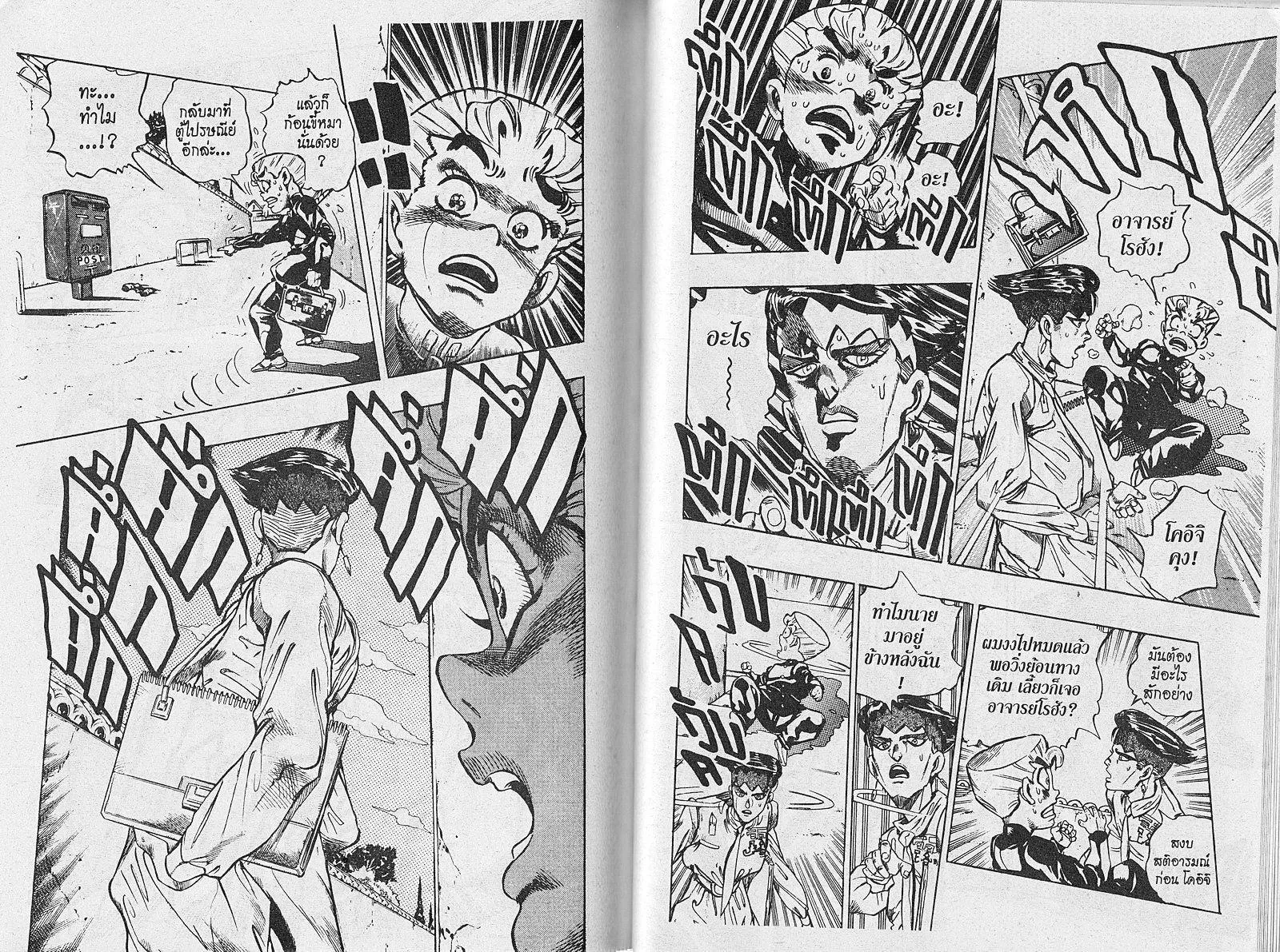 JoJo’s Bizarre Adventure - หน้า 88