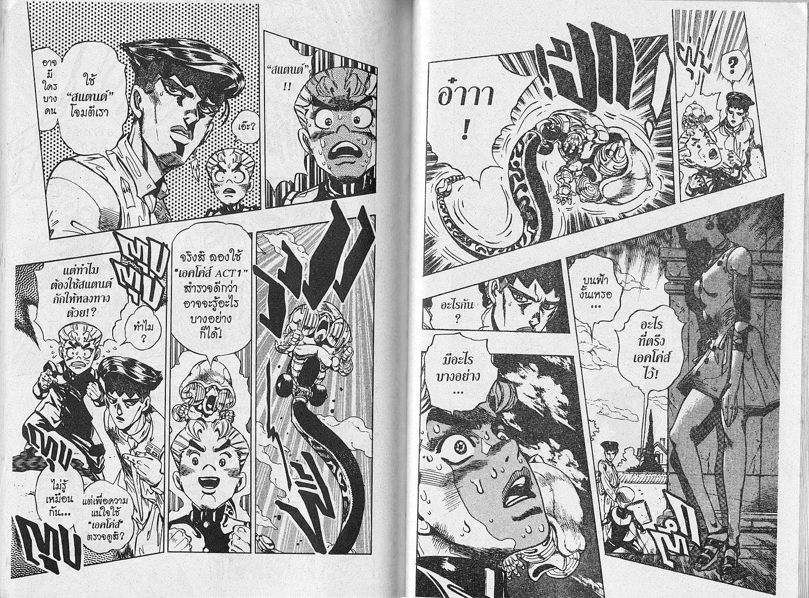 JoJo’s Bizarre Adventure - หน้า 89