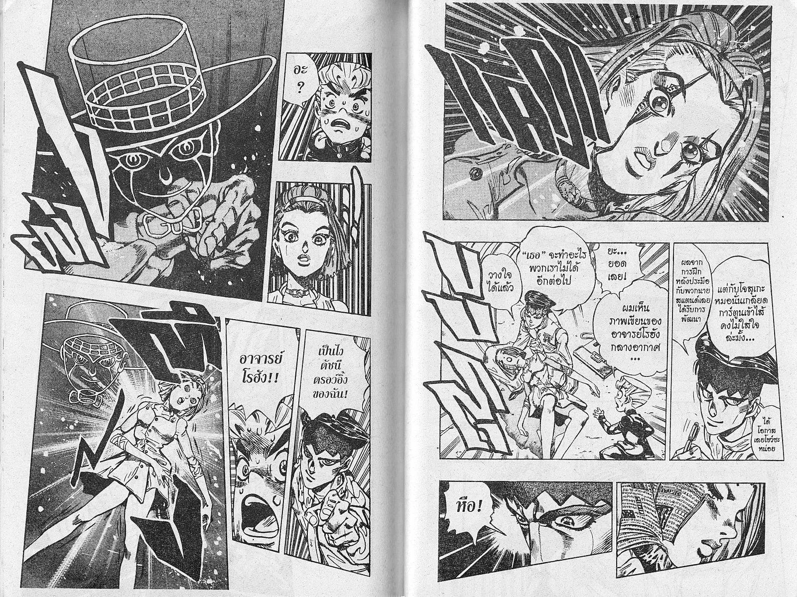 JoJo’s Bizarre Adventure - หน้า 93