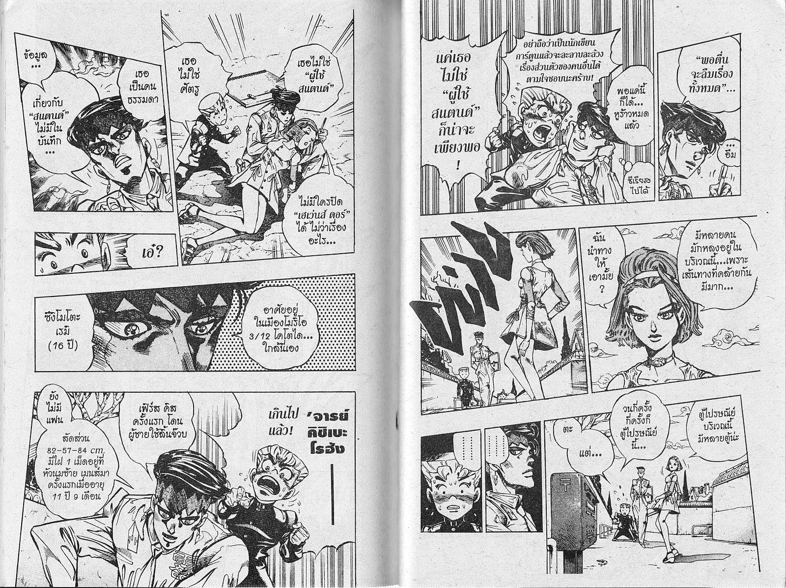 JoJo’s Bizarre Adventure - หน้า 94