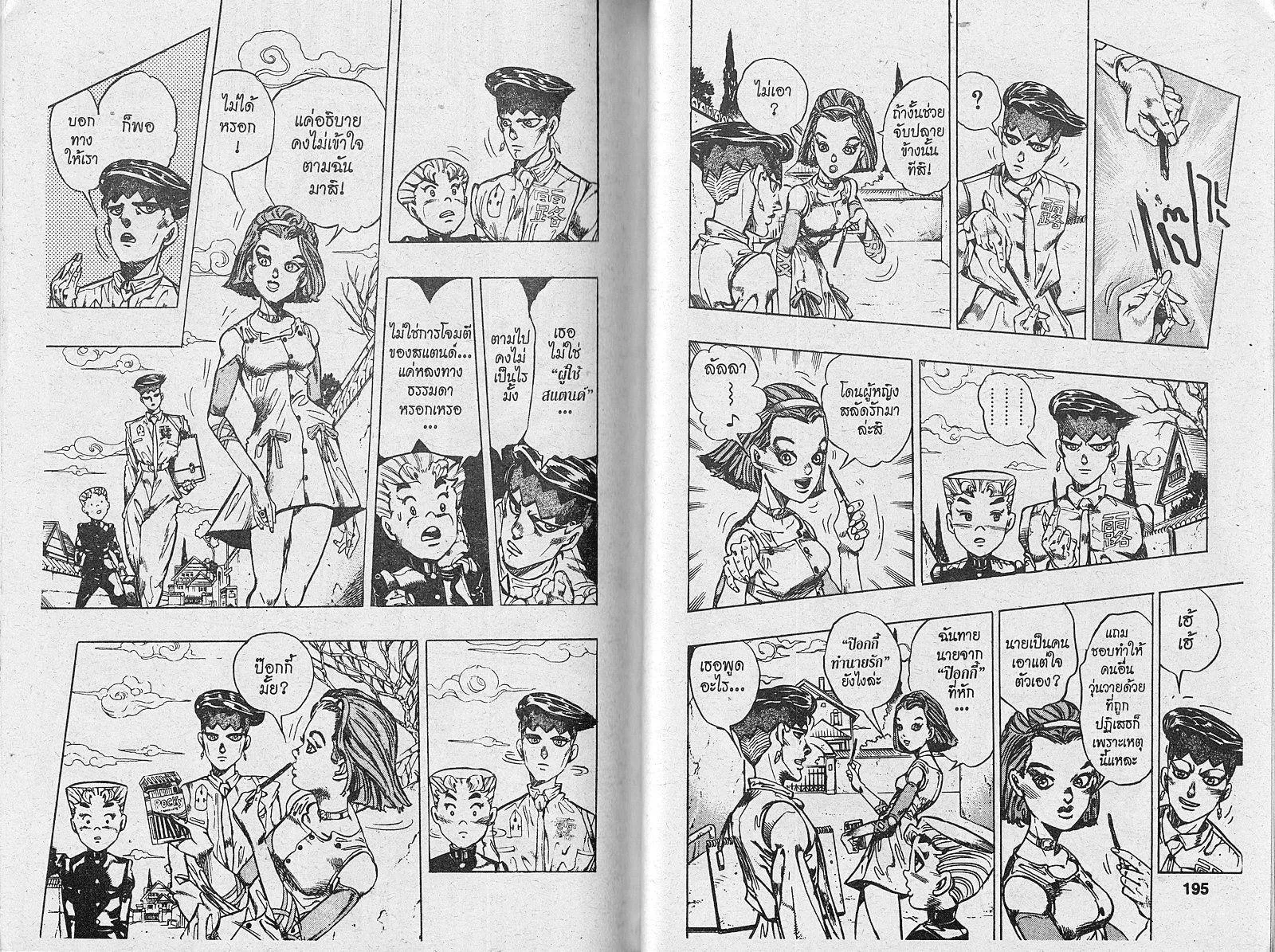 JoJo’s Bizarre Adventure - หน้า 95