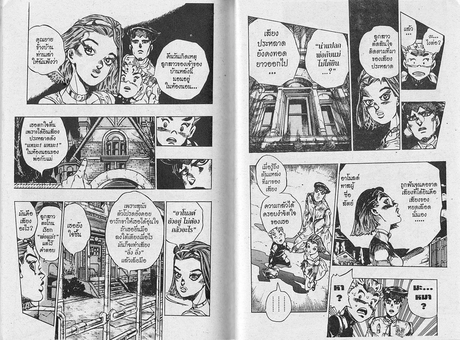 JoJo’s Bizarre Adventure - หน้า 97