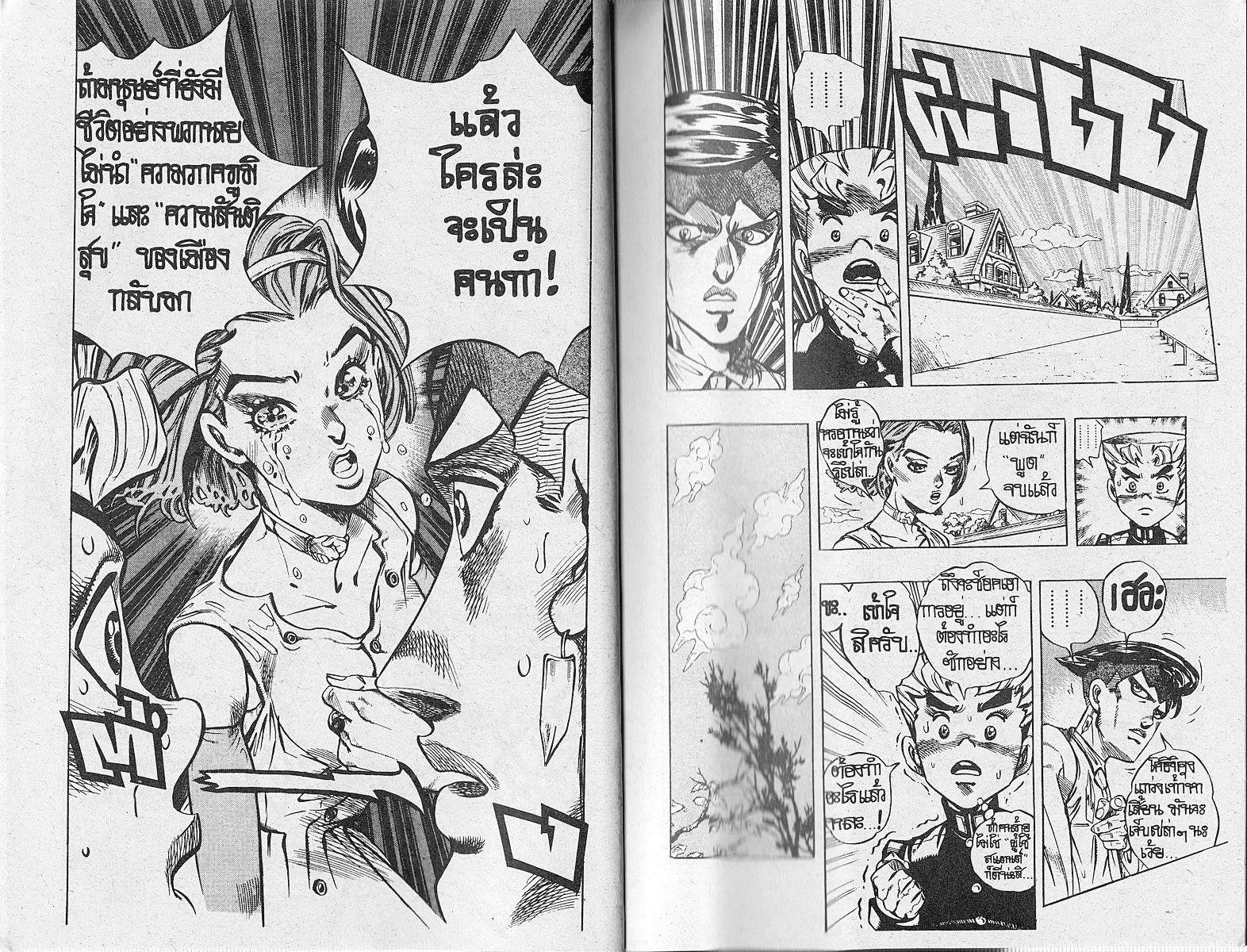 JoJo’s Bizarre Adventure - หน้า 10