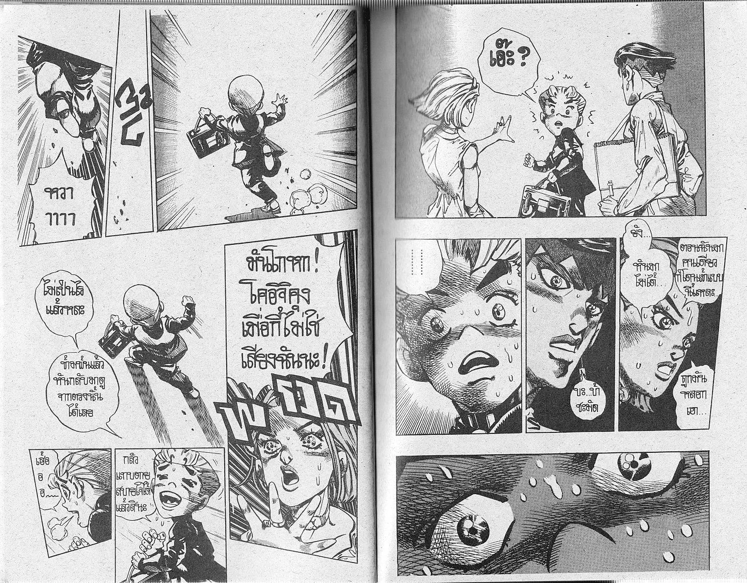 JoJo’s Bizarre Adventure - หน้า 16