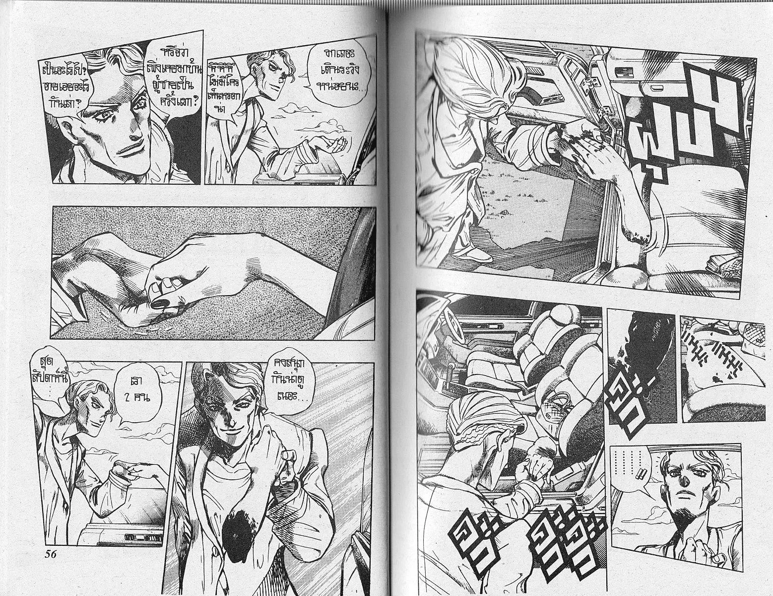 JoJo’s Bizarre Adventure - หน้า 26