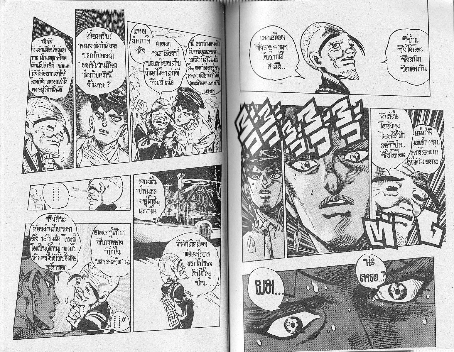 JoJo’s Bizarre Adventure - หน้า 29