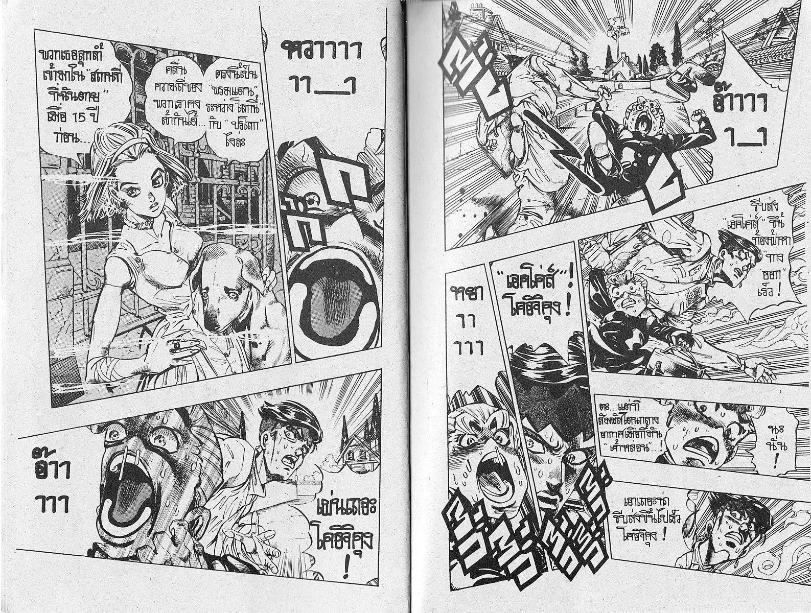 JoJo’s Bizarre Adventure - หน้า 3