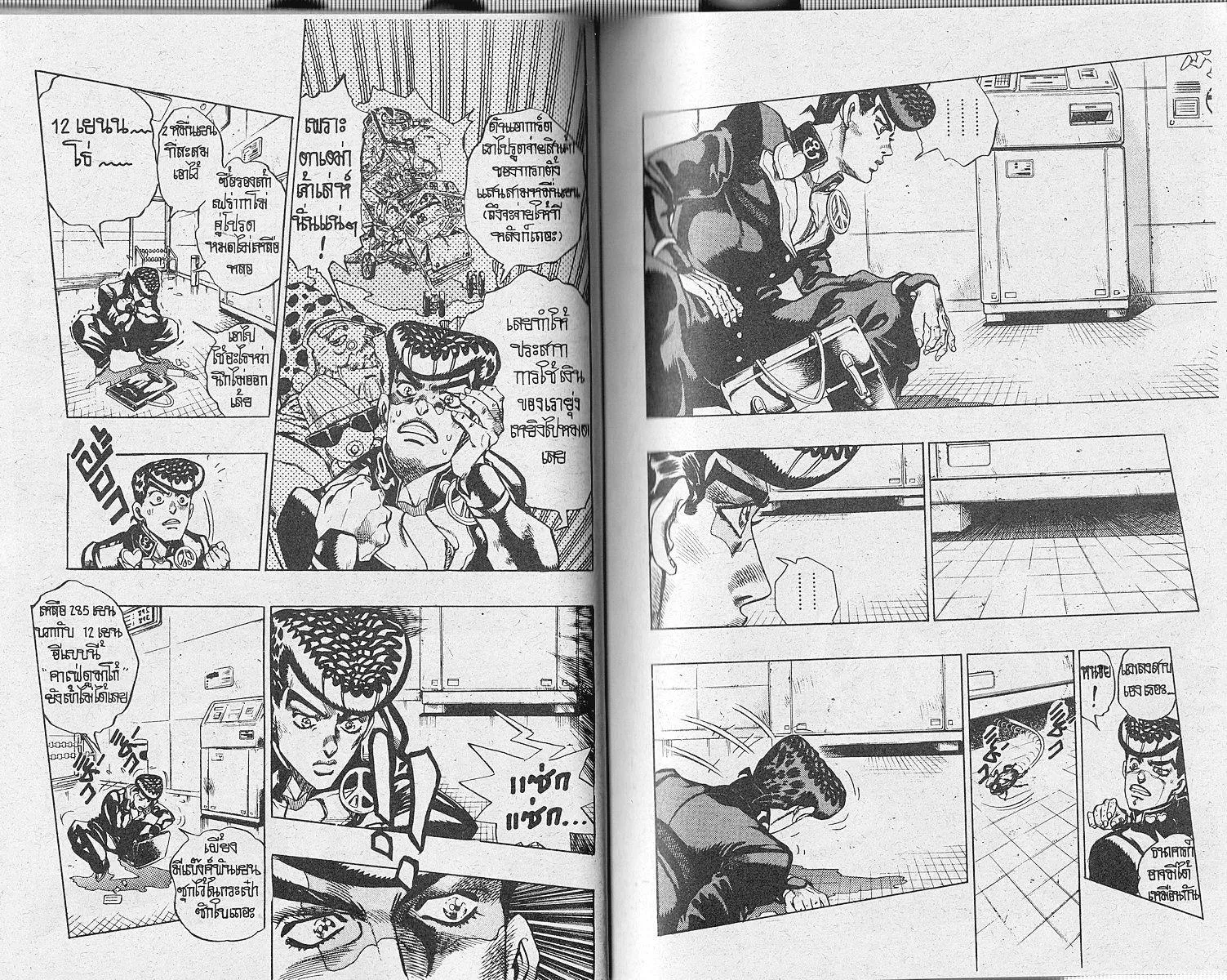 JoJo’s Bizarre Adventure - หน้า 33