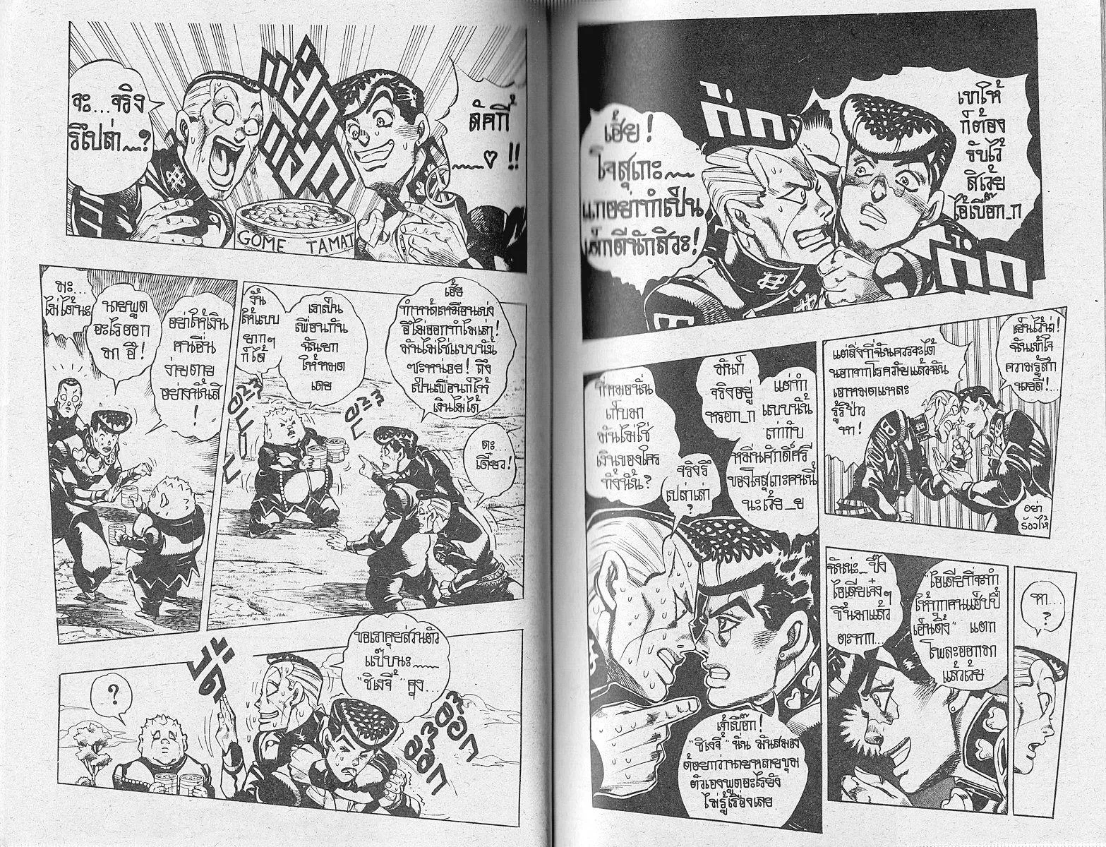 JoJo’s Bizarre Adventure - หน้า 45