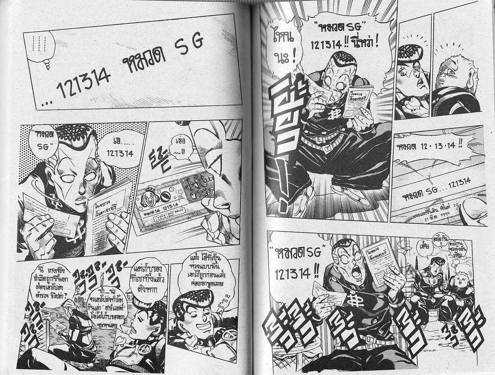 JoJo’s Bizarre Adventure - หน้า 58