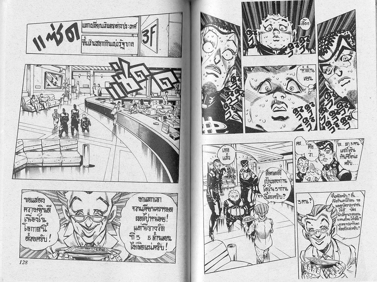 JoJo’s Bizarre Adventure - หน้า 62