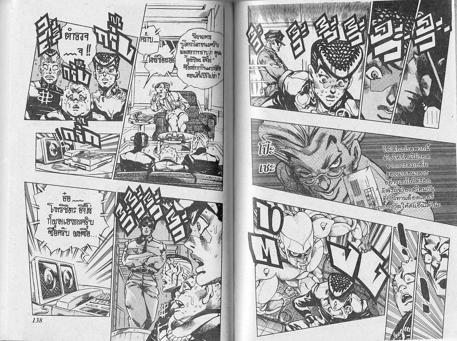 JoJo’s Bizarre Adventure - หน้า 67