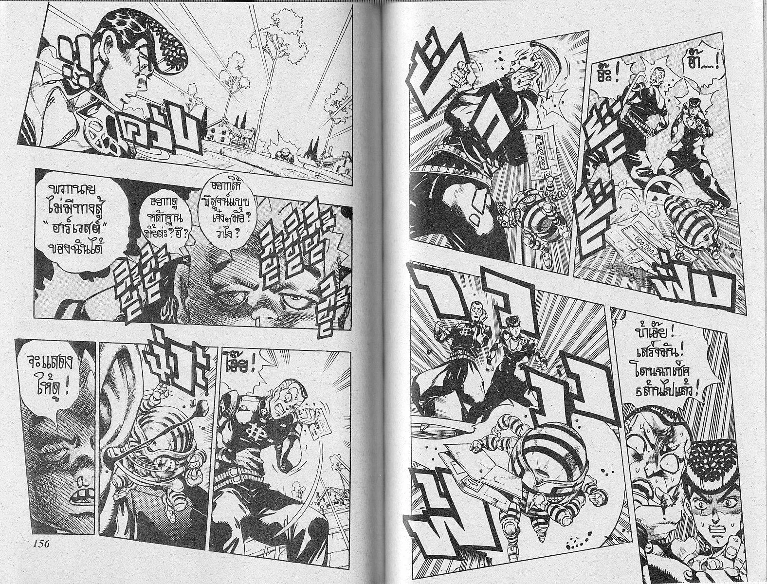 JoJo’s Bizarre Adventure - หน้า 76