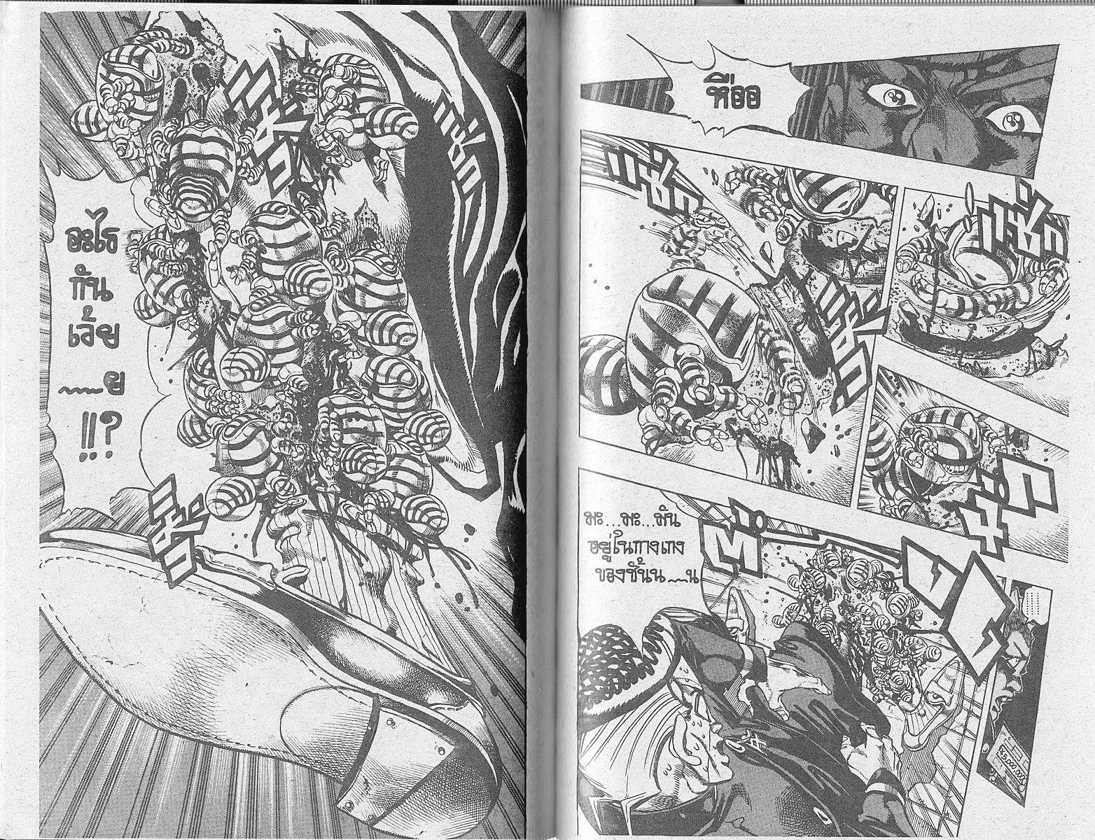 JoJo’s Bizarre Adventure - หน้า 79