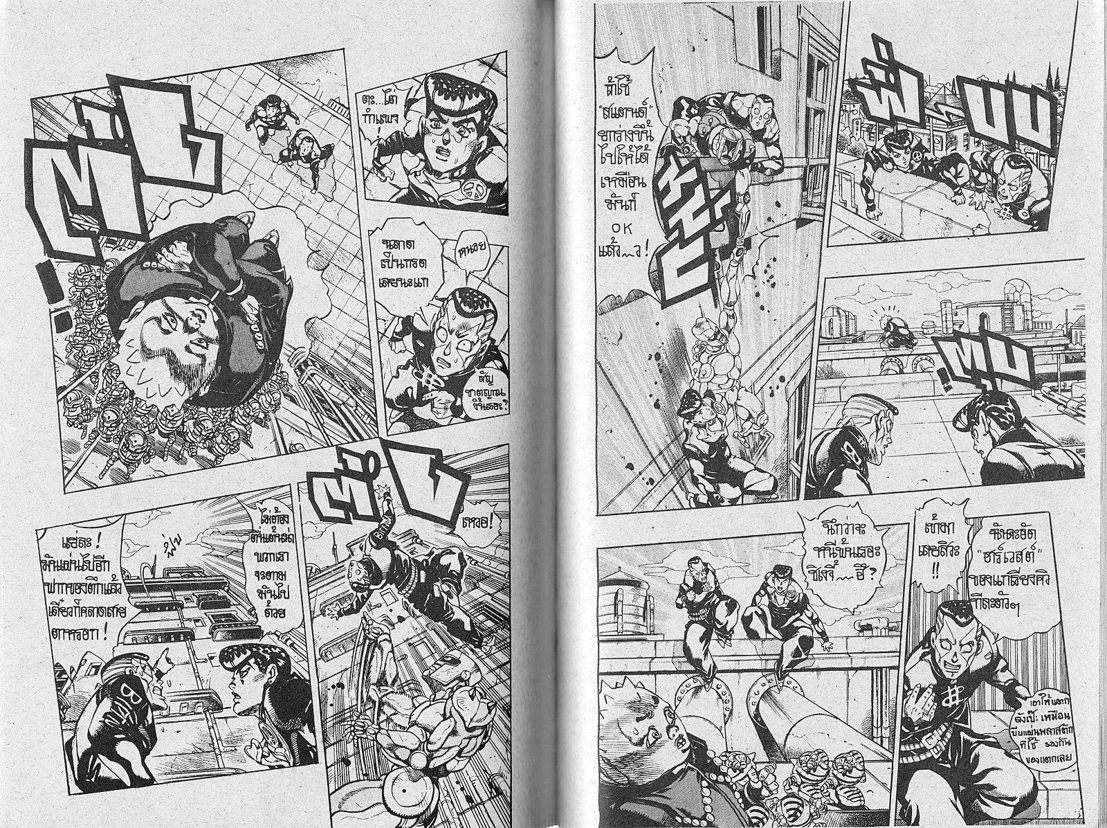 JoJo’s Bizarre Adventure - หน้า 84